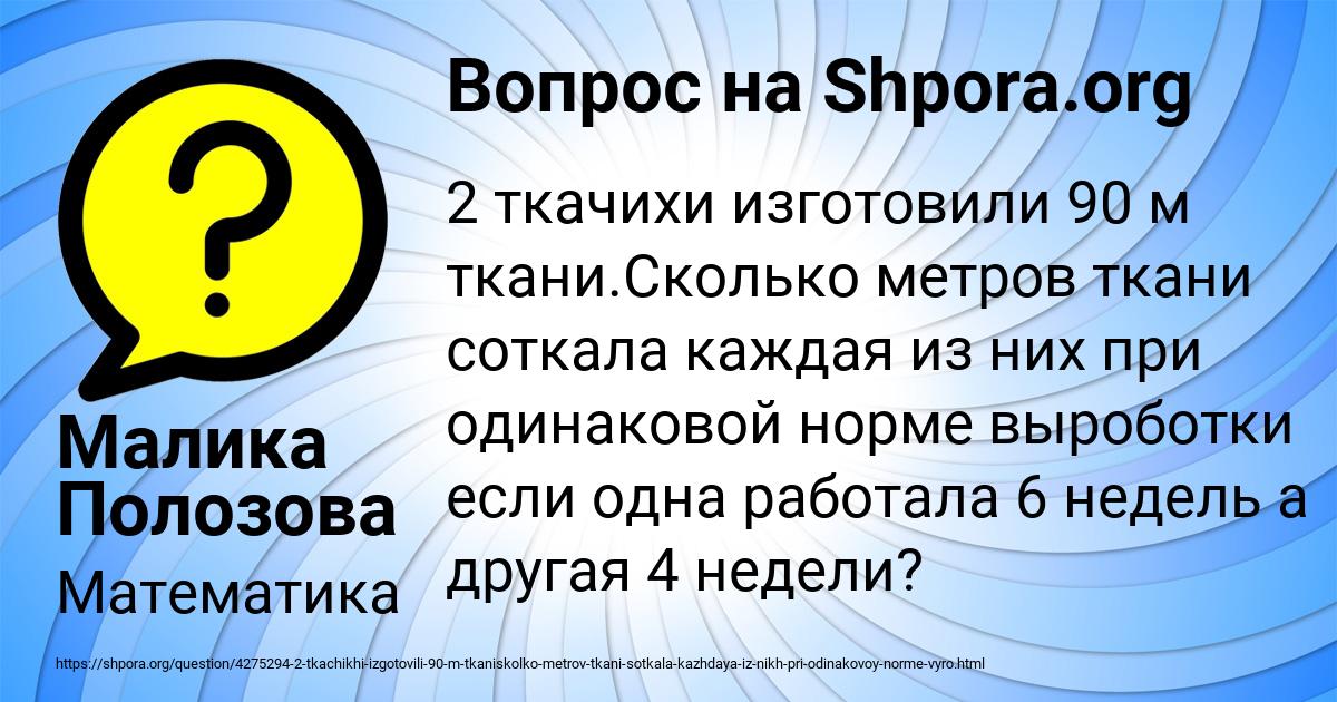 Картинка с текстом вопроса от пользователя Малика Полозова