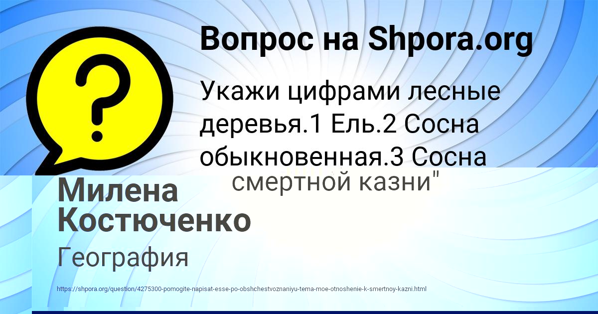 Картинка с текстом вопроса от пользователя Милена Костюченко
