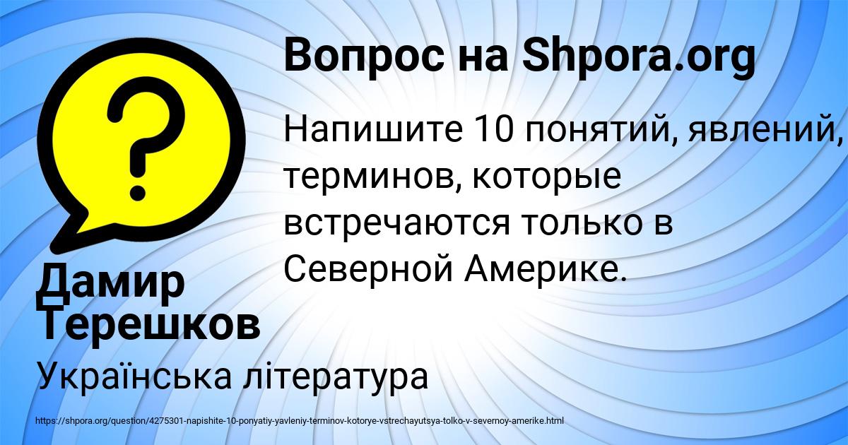 Картинка с текстом вопроса от пользователя Дамир Терешков