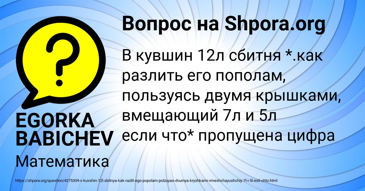 Картинка с текстом вопроса от пользователя EGORKA BABICHEV