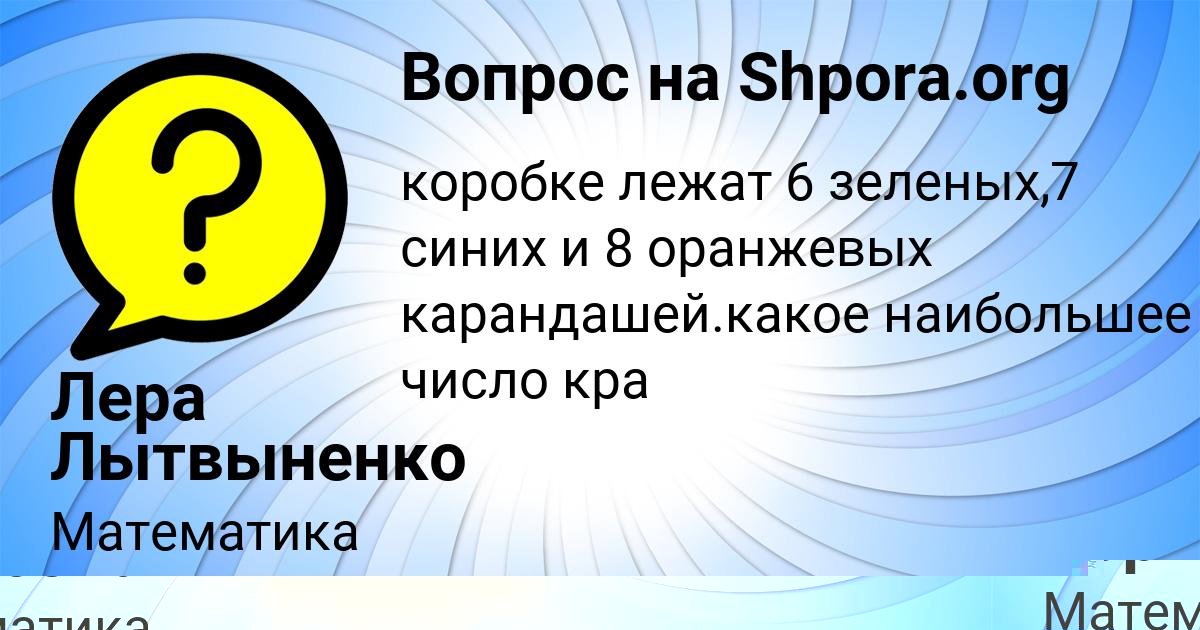 Картинка с текстом вопроса от пользователя Ярослава Борисова