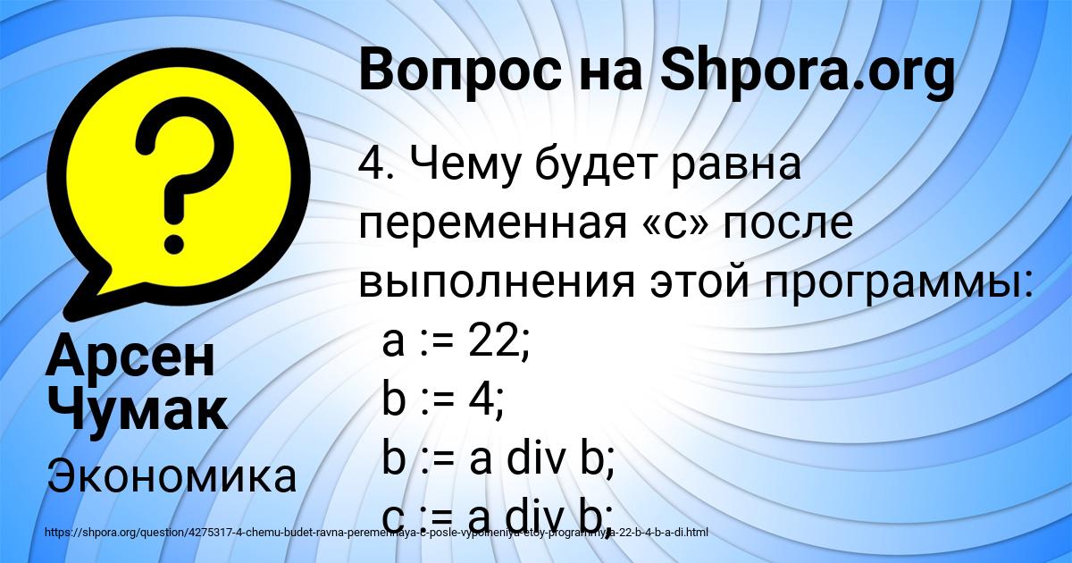 Картинка с текстом вопроса от пользователя Арсен Чумак