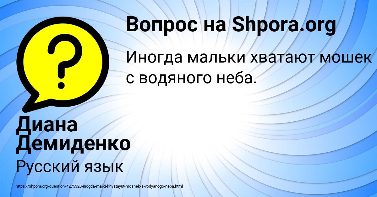 Картинка с текстом вопроса от пользователя Диана Демиденко