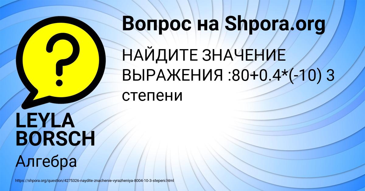 Картинка с текстом вопроса от пользователя LEYLA BORSCH