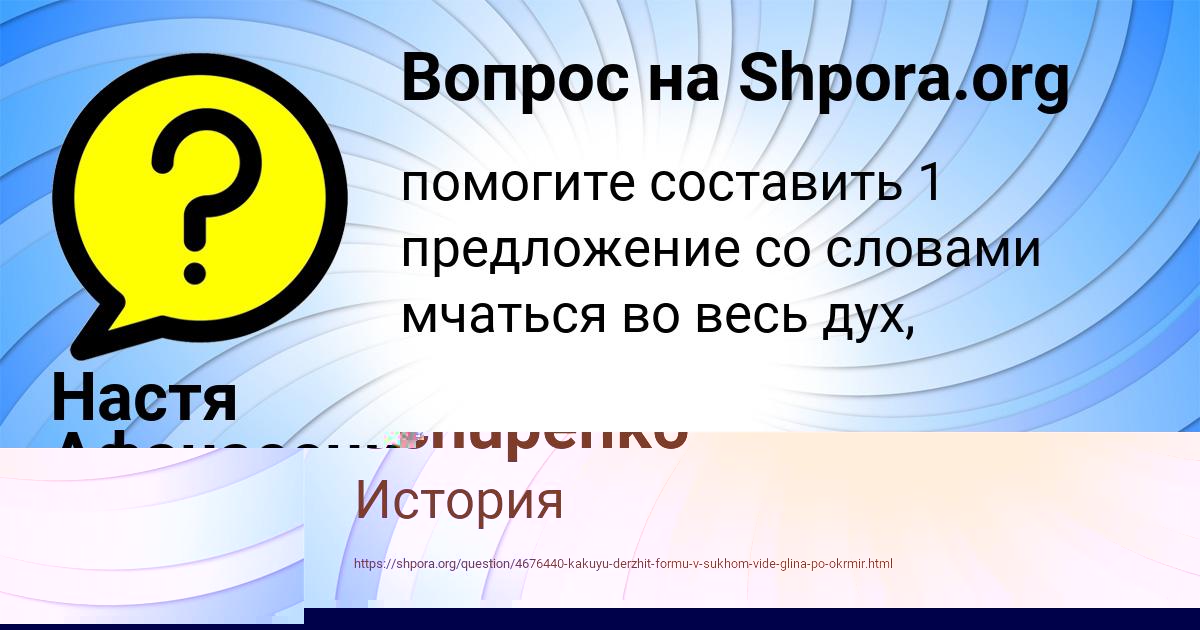 Картинка с текстом вопроса от пользователя Настя Афанасенко
