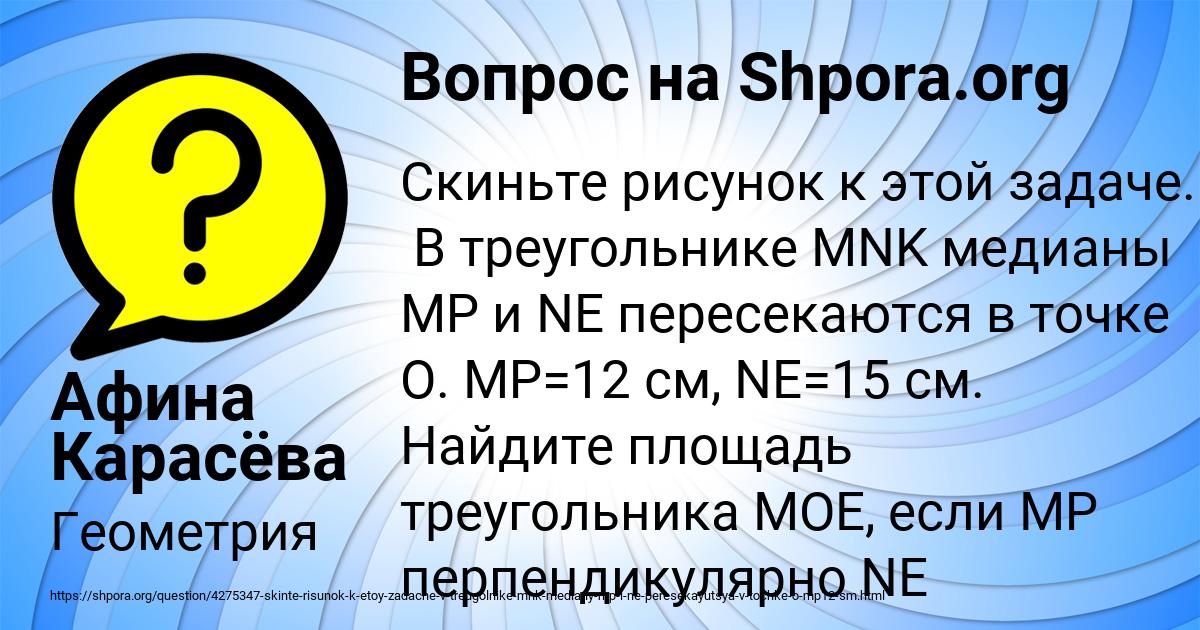 Картинка с текстом вопроса от пользователя Афина Карасёва