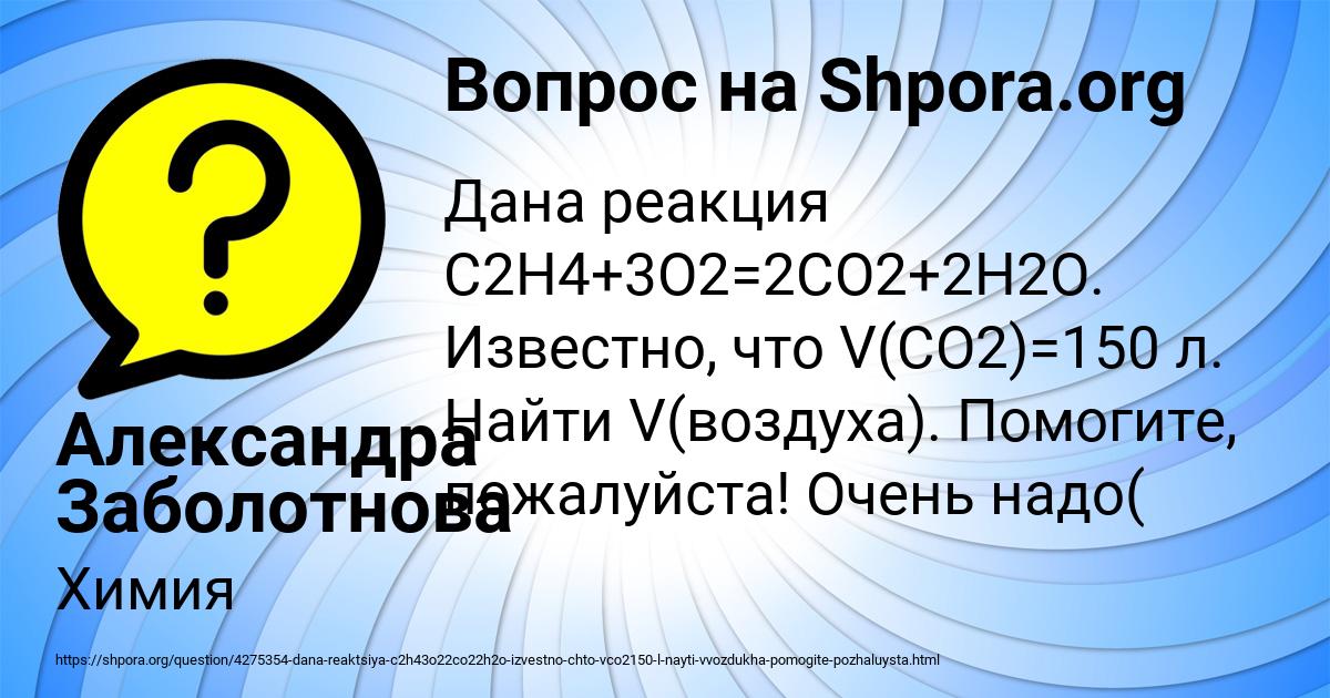 Картинка с текстом вопроса от пользователя Александра Заболотнова