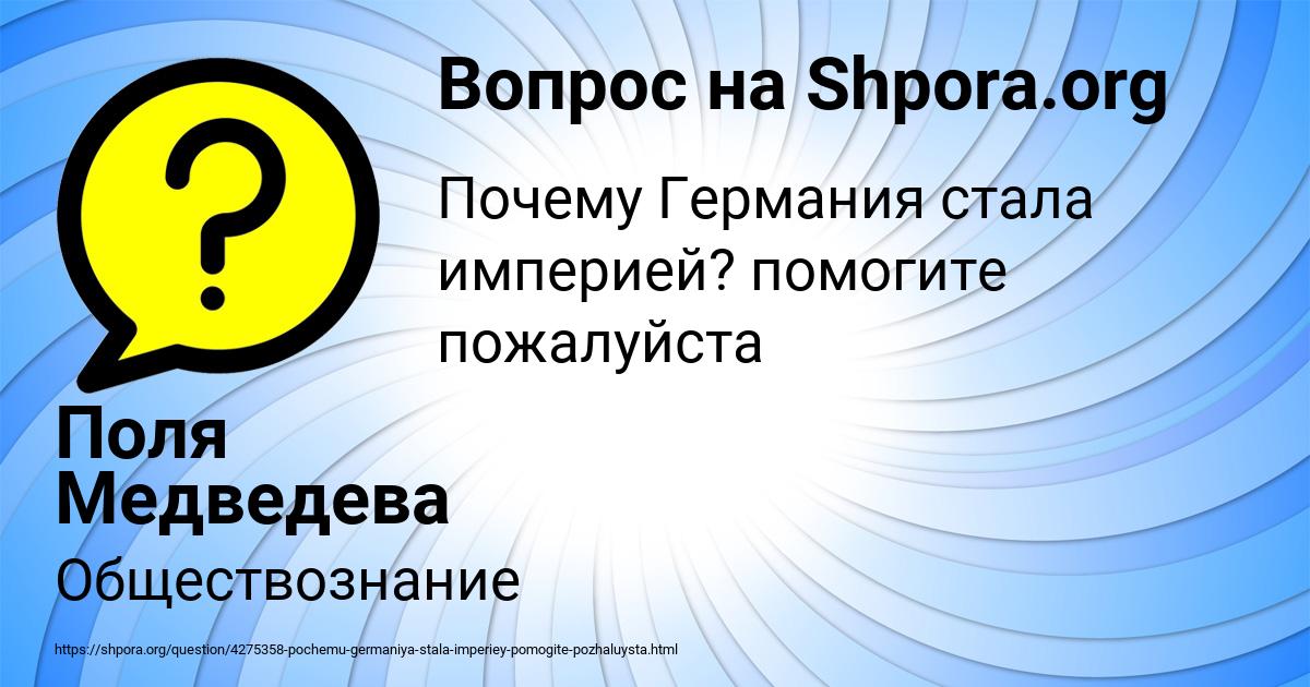 Картинка с текстом вопроса от пользователя Поля Медведева