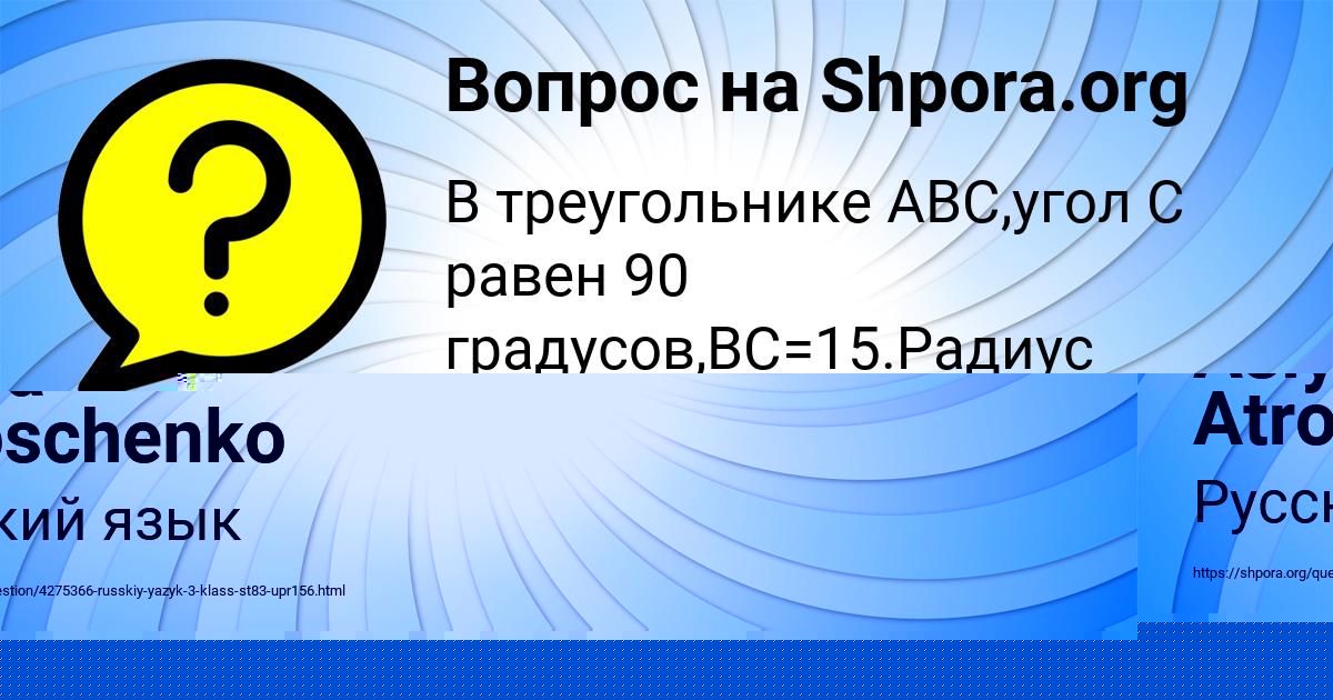 Картинка с текстом вопроса от пользователя Asiya Atroschenko