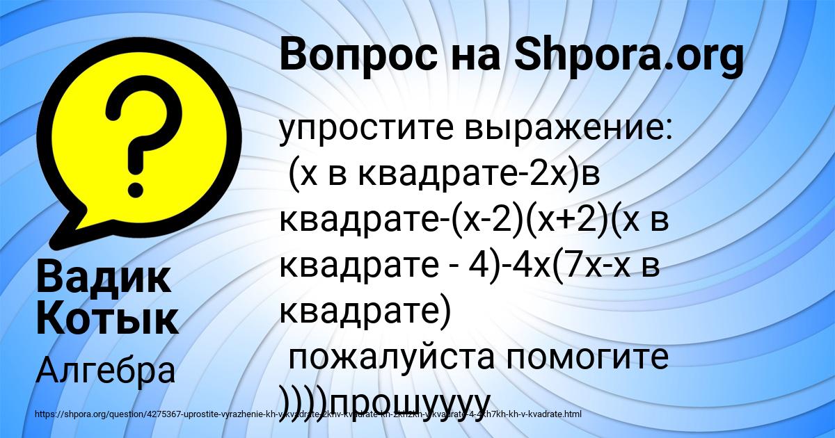 Картинка с текстом вопроса от пользователя Вадик Котык