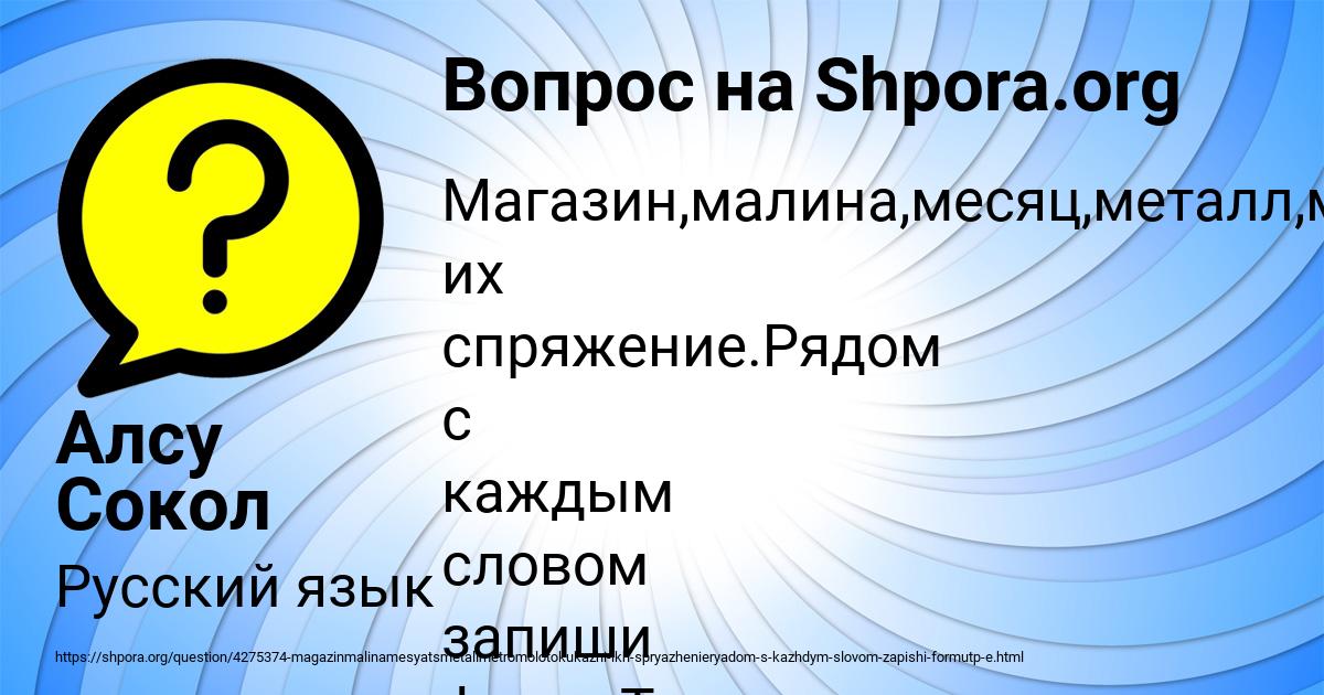Картинка с текстом вопроса от пользователя Алсу Сокол