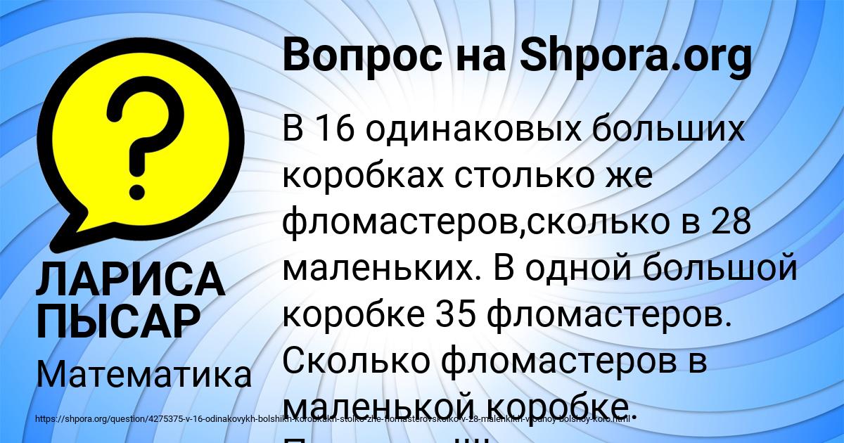 Картинка с текстом вопроса от пользователя ЛАРИСА ПЫСАР