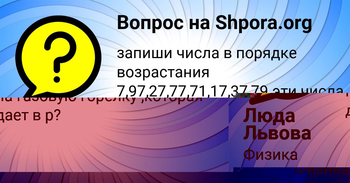 Картинка с текстом вопроса от пользователя Диана Львова