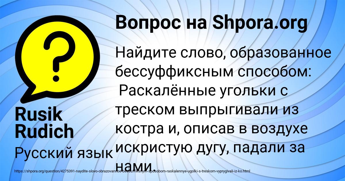 Картинка с текстом вопроса от пользователя Rusik Rudich