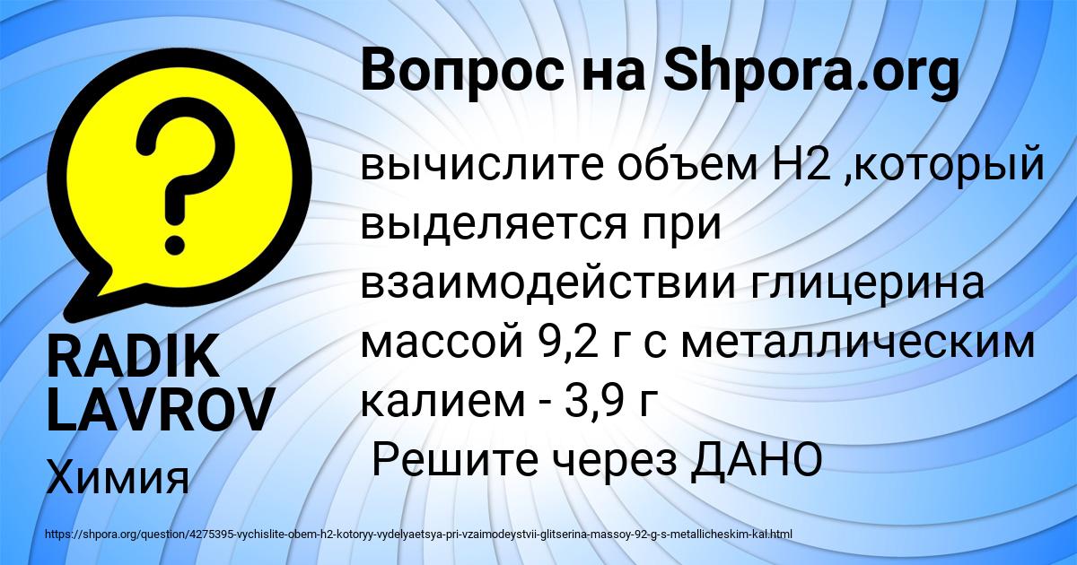 Картинка с текстом вопроса от пользователя RADIK LAVROV
