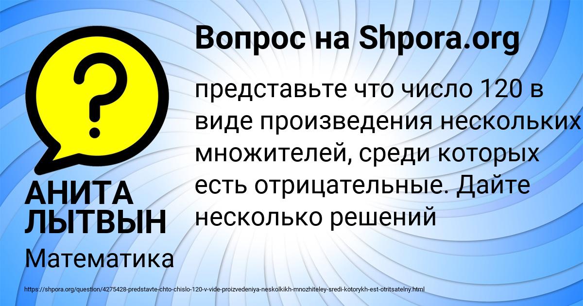 Картинка с текстом вопроса от пользователя АНИТА ЛЫТВЫН