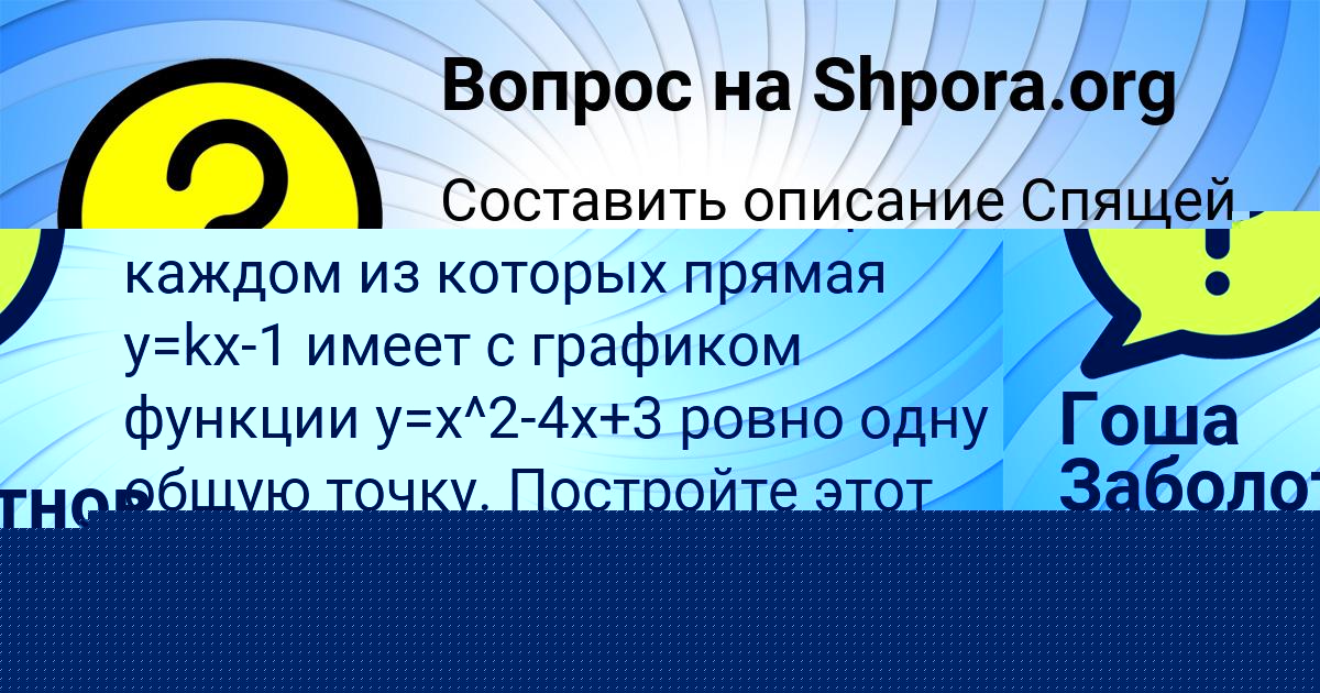 Картинка с текстом вопроса от пользователя Гоша Заболотнов