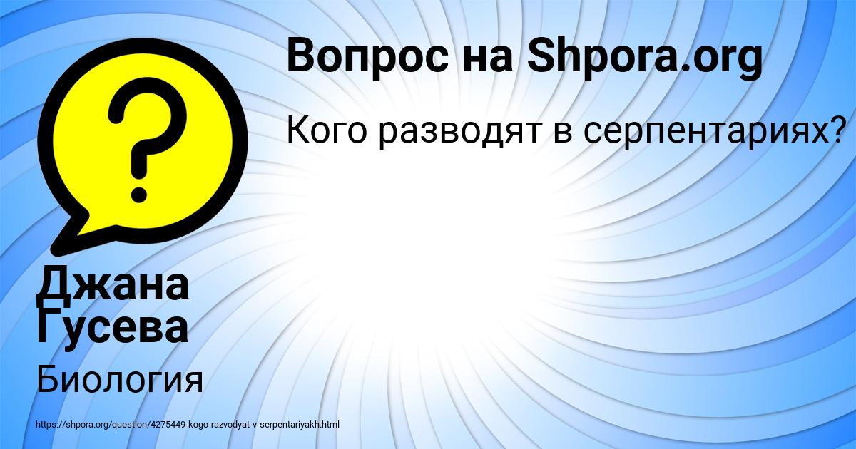 Картинка с текстом вопроса от пользователя Джана Гусева