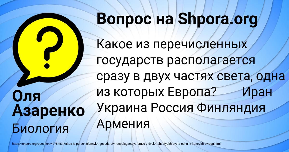 Картинка с текстом вопроса от пользователя Оля Азаренко