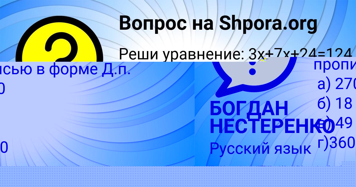 Картинка с текстом вопроса от пользователя БОГДАН НЕСТЕРЕНКО