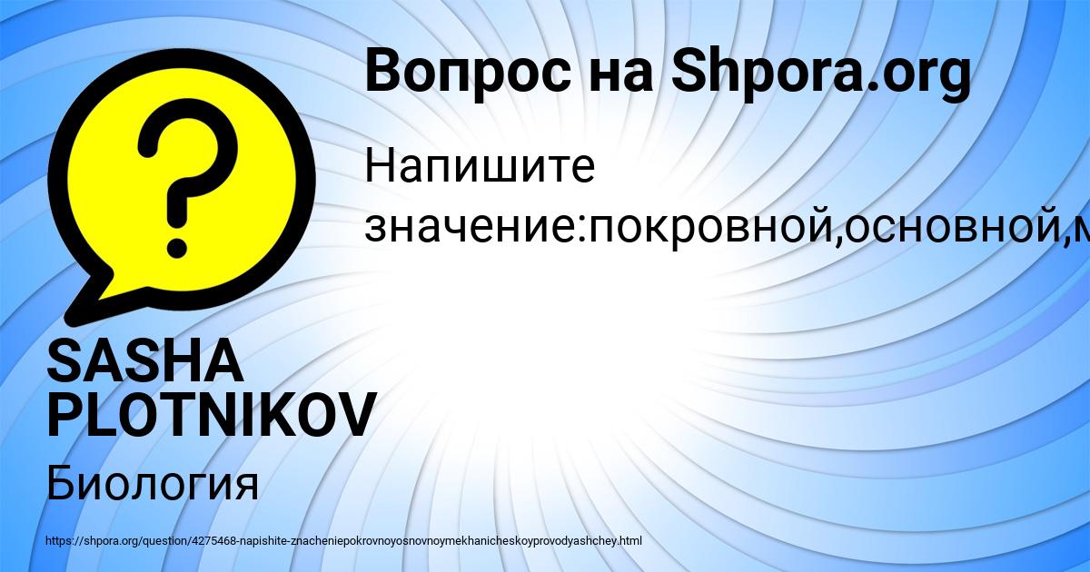 Картинка с текстом вопроса от пользователя SASHA PLOTNIKOV