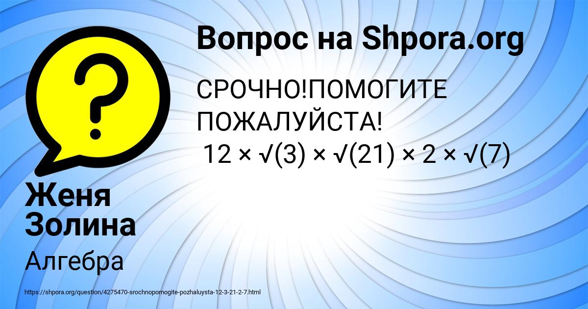 Картинка с текстом вопроса от пользователя Женя Золина