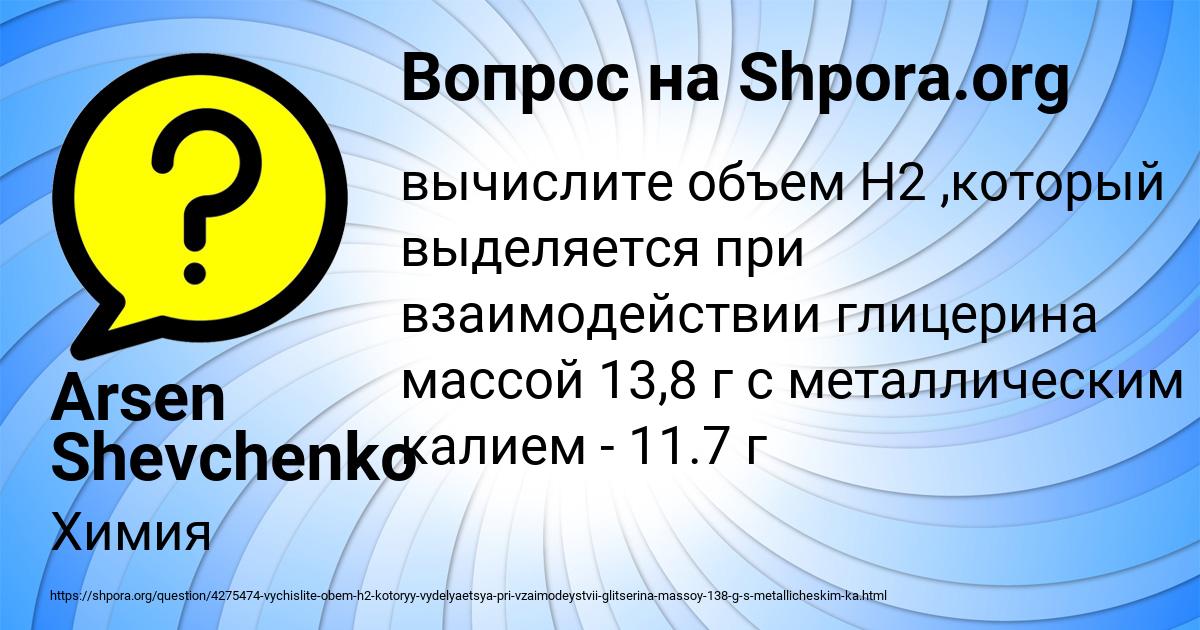 Картинка с текстом вопроса от пользователя Arsen Shevchenko