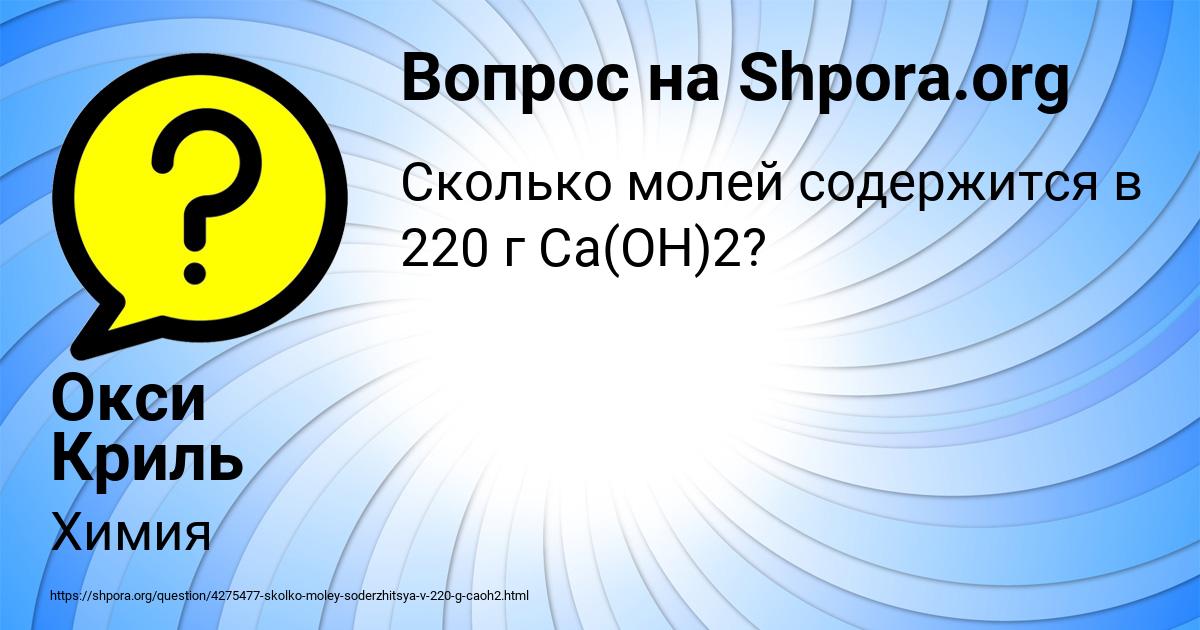 Картинка с текстом вопроса от пользователя Окси Криль