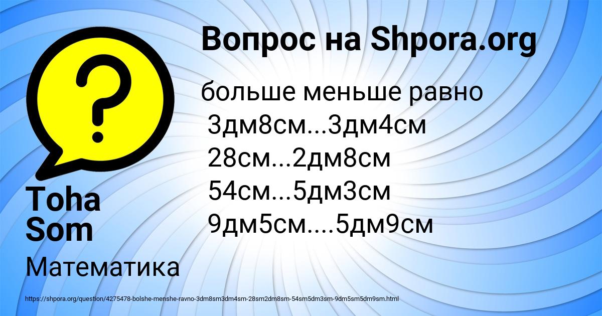 Картинка с текстом вопроса от пользователя Toha Som