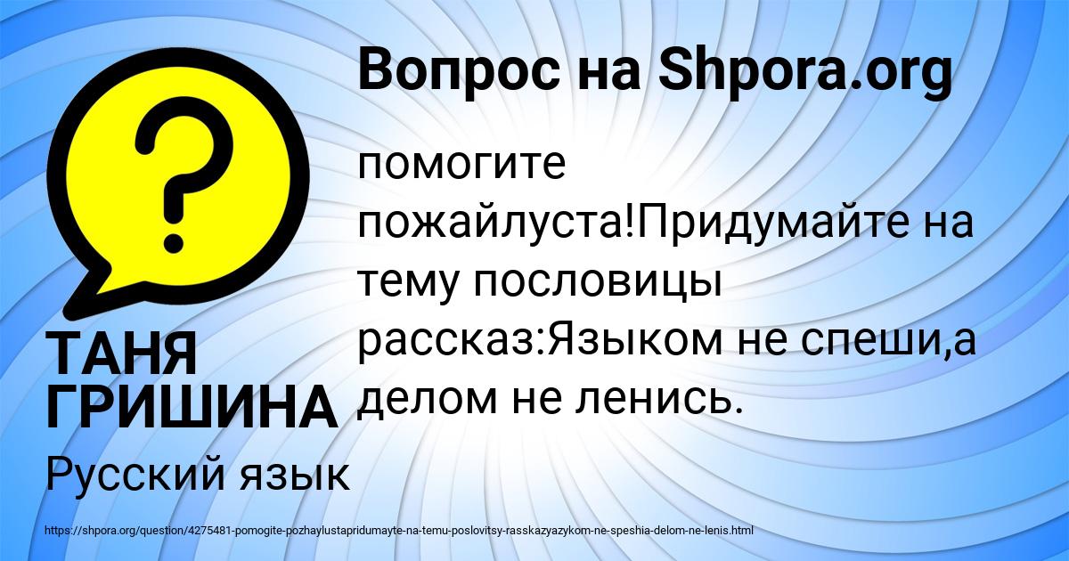 Картинка с текстом вопроса от пользователя ТАНЯ ГРИШИНА