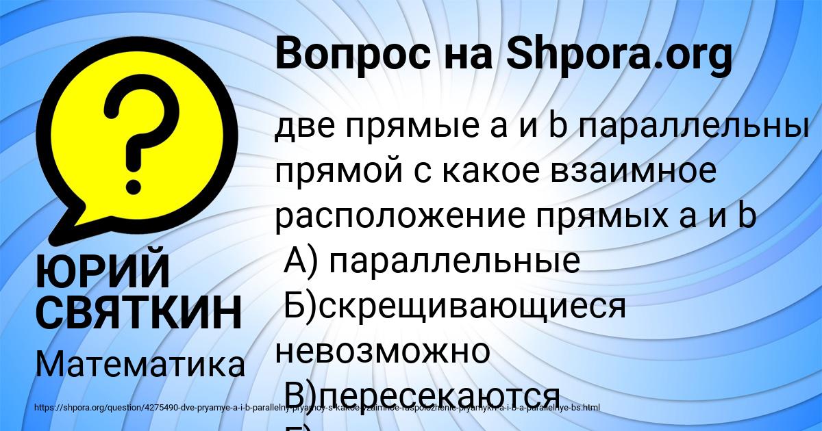 Картинка с текстом вопроса от пользователя ЮРИЙ СВЯТКИН