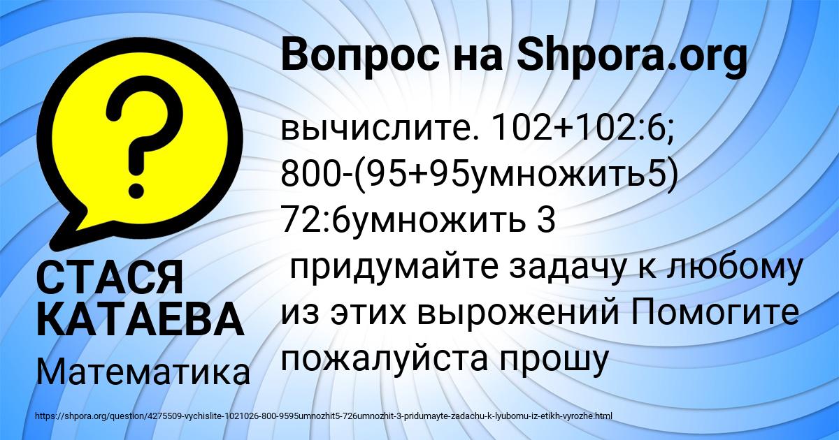 Картинка с текстом вопроса от пользователя СТАСЯ КАТАЕВА