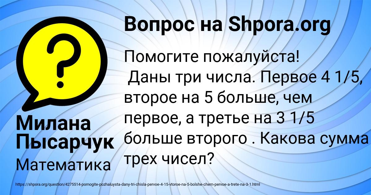 Картинка с текстом вопроса от пользователя Милана Пысарчук
