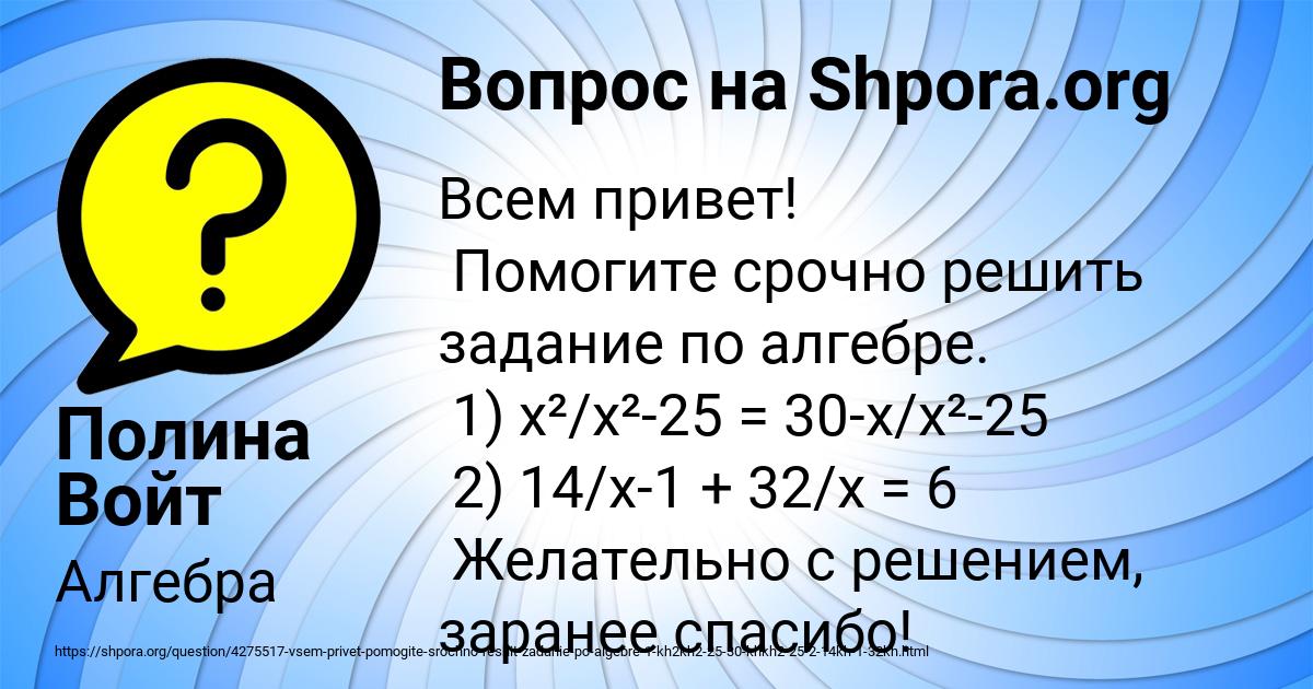 Картинка с текстом вопроса от пользователя Полина Войт