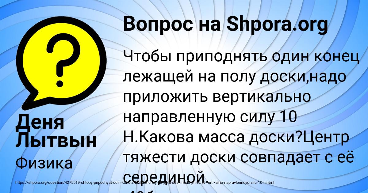 Картинка с текстом вопроса от пользователя Деня Лытвын