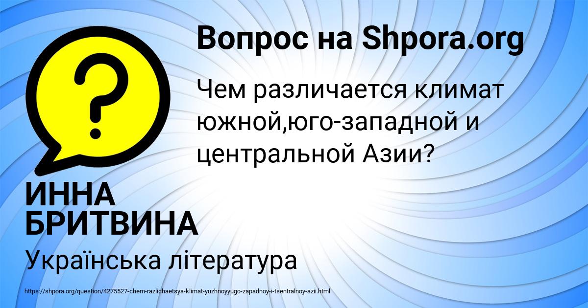 Картинка с текстом вопроса от пользователя ИННА БРИТВИНА