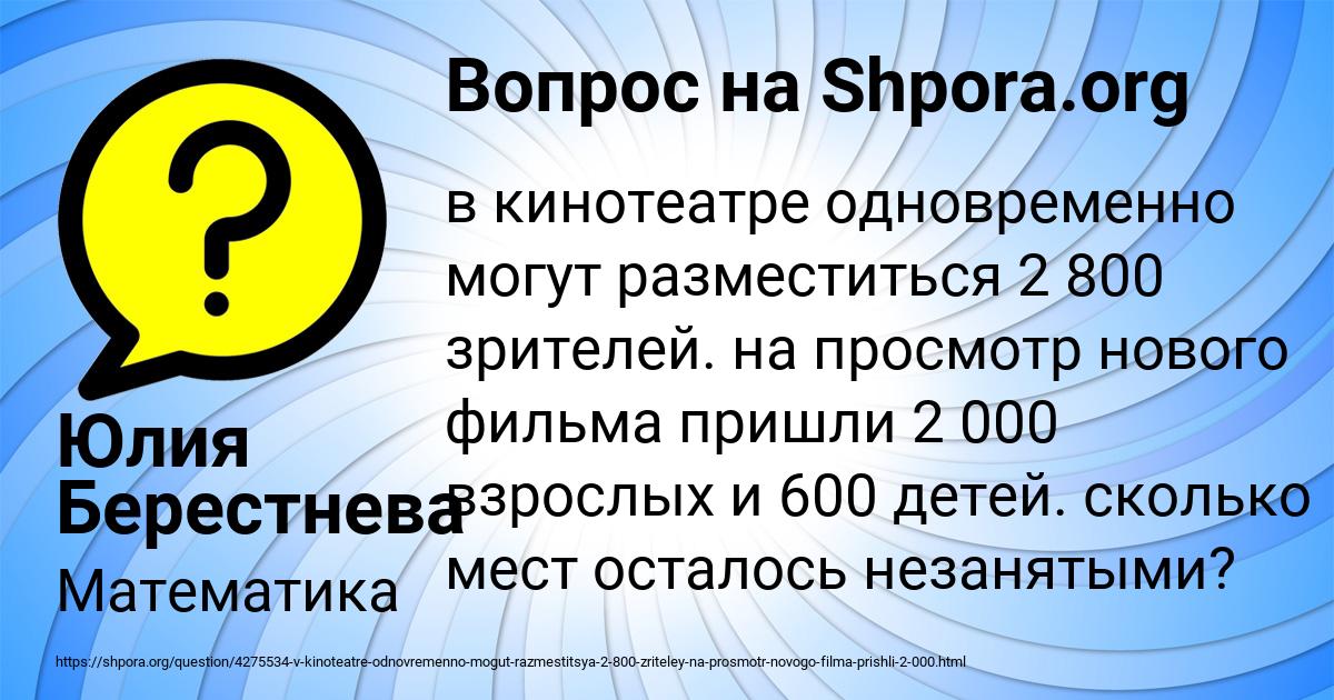 Картинка с текстом вопроса от пользователя Юлия Берестнева