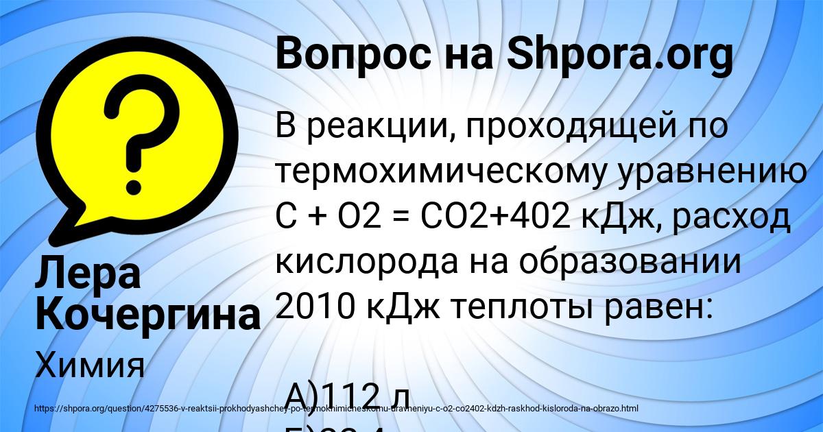 Картинка с текстом вопроса от пользователя Лера Кочергина
