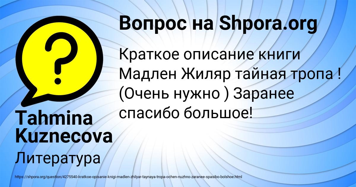 Картинка с текстом вопроса от пользователя Tahmina Kuznecova