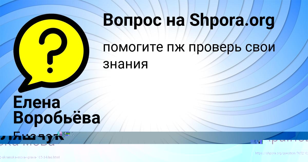 Картинка с текстом вопроса от пользователя Анита Семиколенных