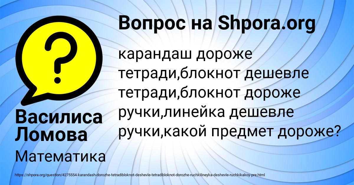 Картинка с текстом вопроса от пользователя Василиса Ломова