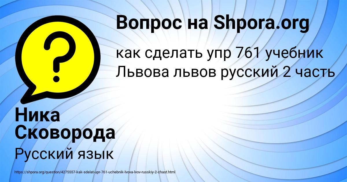 Картинка с текстом вопроса от пользователя Ника Сковорода