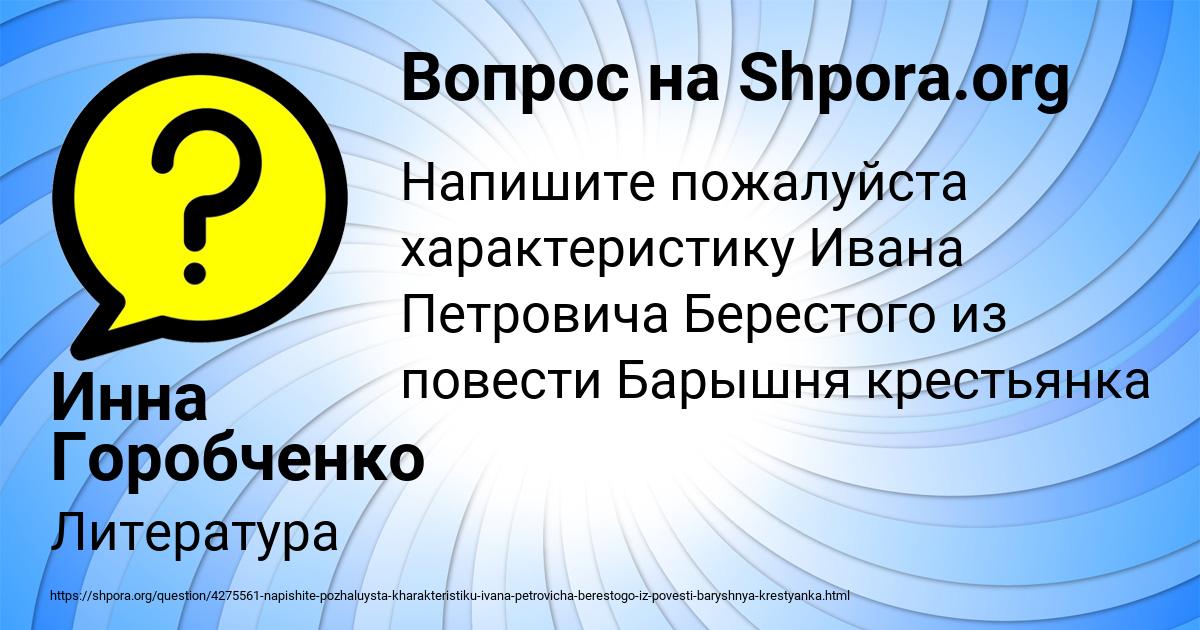 Картинка с текстом вопроса от пользователя Инна Горобченко