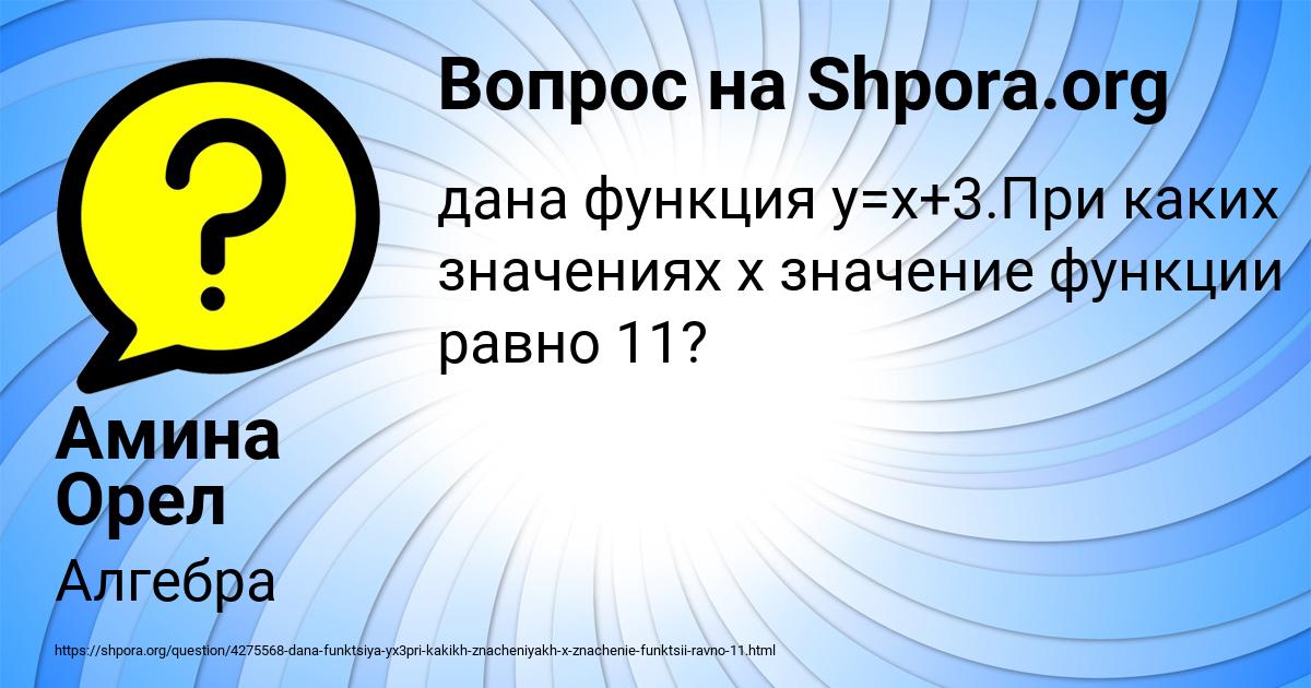 Картинка с текстом вопроса от пользователя Амина Орел