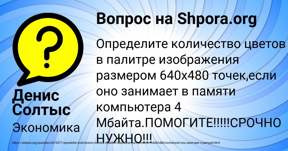 Картинка с текстом вопроса от пользователя Денис Солтыс