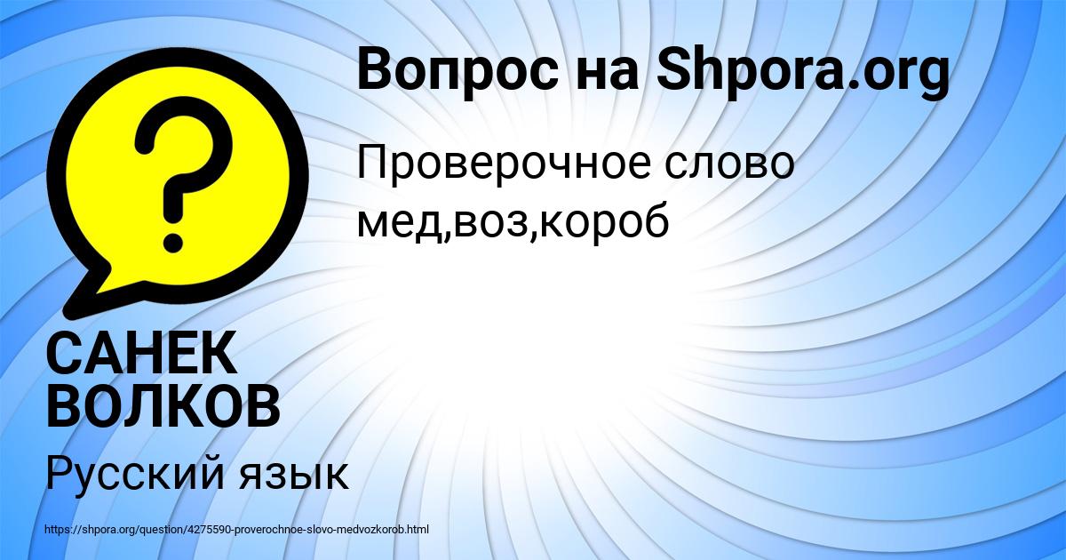 Картинка с текстом вопроса от пользователя САНЕК ВОЛКОВ