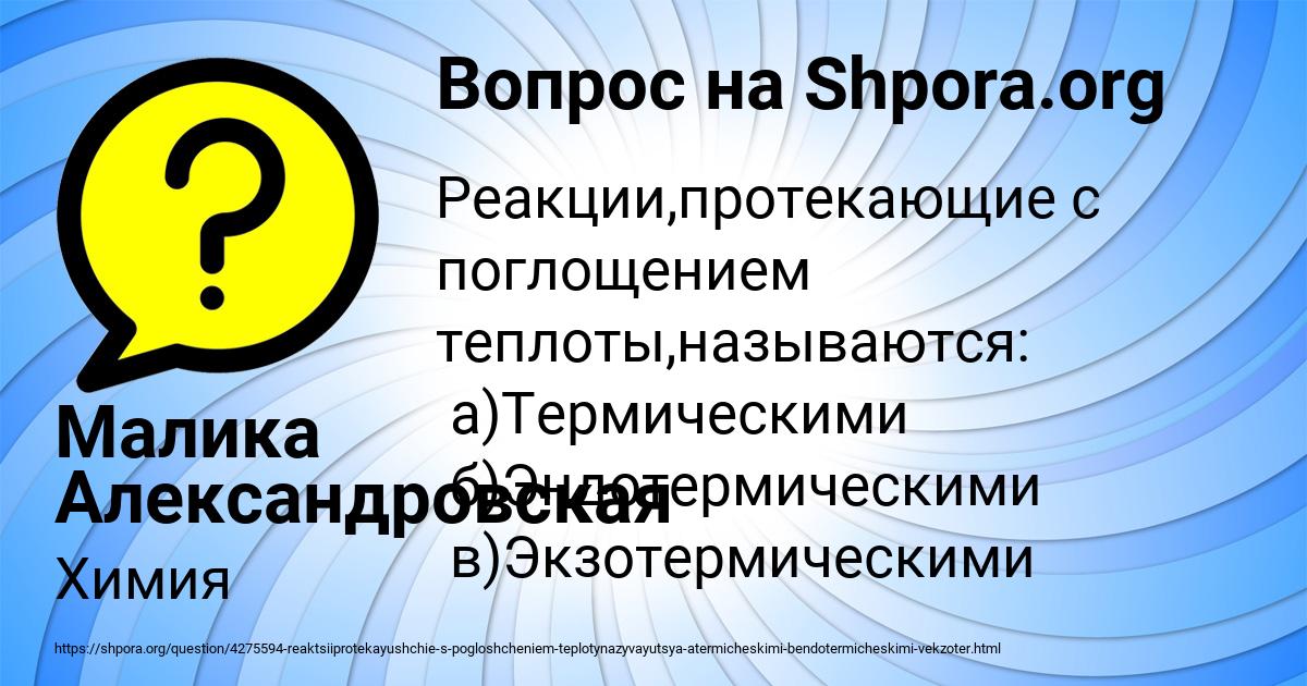 Картинка с текстом вопроса от пользователя Малика Александровская