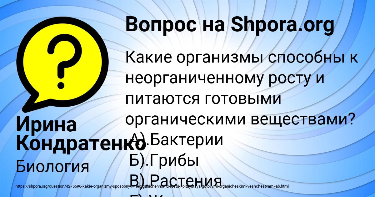 Картинка с текстом вопроса от пользователя Ирина Кондратенко