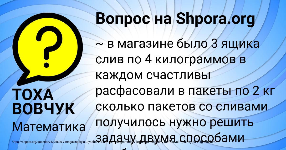 Картинка с текстом вопроса от пользователя ТОХА ВОВЧУК