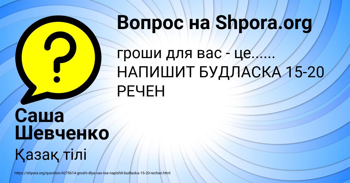 Картинка с текстом вопроса от пользователя Саша Шевченко